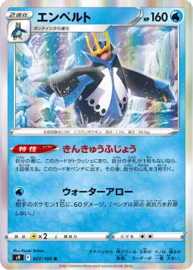 エンペルト (Empoleon) (S9 27) Star Birth