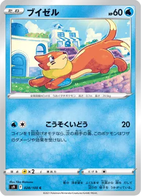 ブイゼル (Buizel) (S9 28) Star Birth
