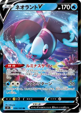 ネオラントV (Lumineon V) (S9 30) Star Birth