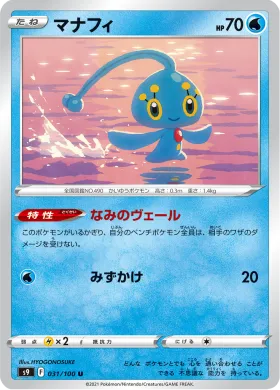 マナフィ (Manaphy) (S9 31) Star Birth
