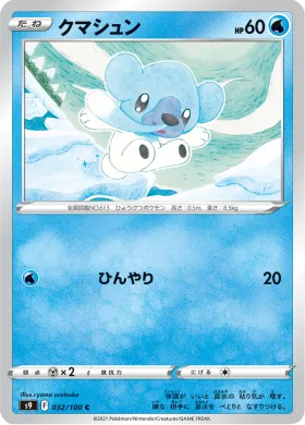 クマシュン (Cubchoo) (S9 32) Star Birth