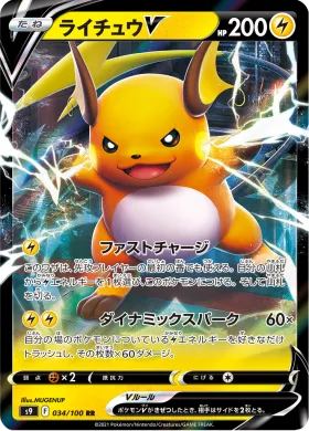 ライチュウV (Raichu V) (S9 34) Star Birth