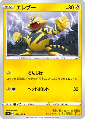 エレブー (Electabuzz) (S9 35) Star Birth