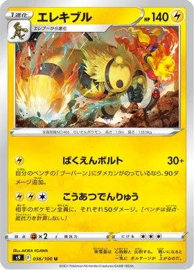 エレキブル (Electivire) (S9 36) Star Birth