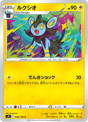 ルクシオ (Luxio) (S9 38) Star Birth