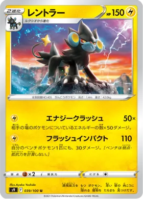 レントラー (Luxray) (S9 39) Star Birth