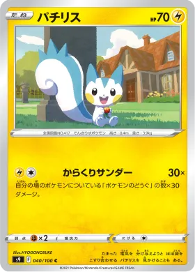 パチリス (Pachirisu) (S9 40) Star Birth
