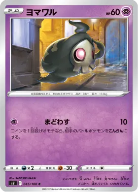 ヨマワル (Duskull) (S9 45) Star Birth