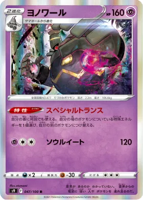 ヨノワール (Dusknoir) (S9 47) Star Birth