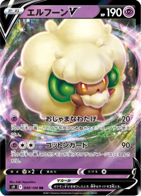 エルフーンV (Whimsicott V) (S9 49) Star Birth