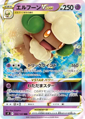 エルフーンVSTAR (Whimsicott VSTAR) (S9 50) Star Birth