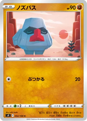 ノズパス (Nosepass) (S9 52) Star Birth