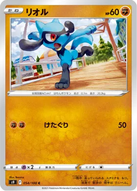 リオル (Riolu) (S9 54) Star Birth