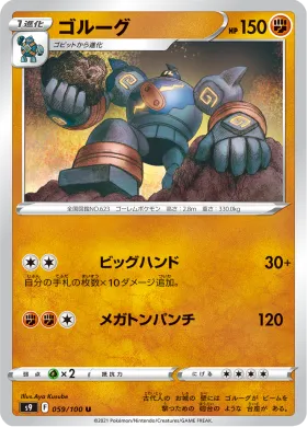 ゴルーグ (Golurk) (S9 59) Star Birth
