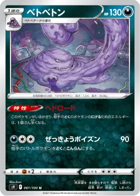 ベトベトン (Muk) (S9 61) Star Birth