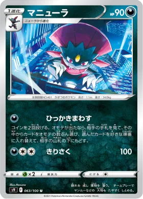 マニューラ (Weavile) (S9 63) Star Birth