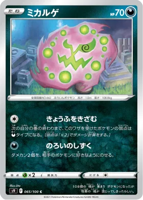 ミカルゲ (Spiritomb) (S9 65) Star Birth