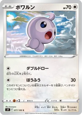 ポワルン (Castform) (S9 77) Star Birth