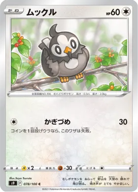 ムックル (Starly) (S9 78) Star Birth