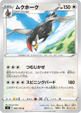 ムクホーク (Staraptor) (S9 80) Star Birth
