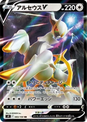 アルセウスV (Arceus V) (S9 83) Star Birth