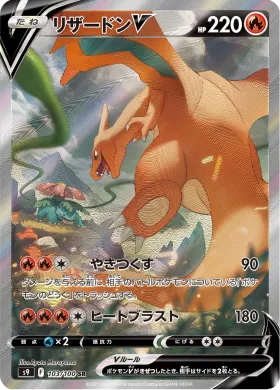 リザードンV (Charizard V) (S9 103) Star Birth