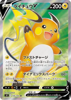 ライチュウV (Raichu V) (S9 106) Star Birth