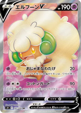 エルフーンV (Whimsicott V) (S9 107) Star Birth