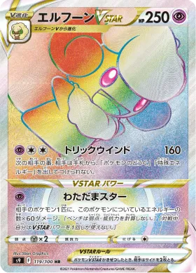 エルフーンVSTAR (Whimsicott VSTAR) (S9 119) Star Birth