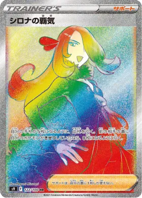 シロナの覇気 (Cynthias Ambition) (S9 122) Star Birth