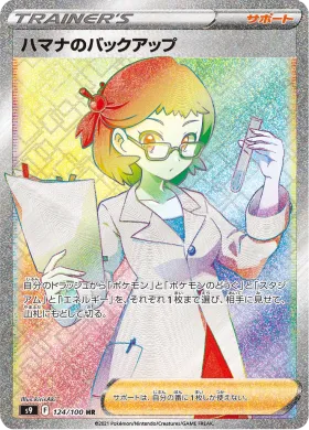 ハマナのバックアップ (Roseannes Backup) (S9 124) Star Birth