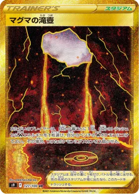 マグマの滝壺 (Magma Basin) (S9 127) Star Birth