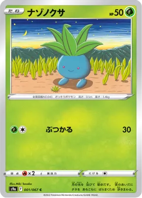 ナゾノクサ (Oddish) (S9a 1) Battle Region