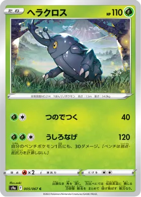 ヘラクロス (Heracross) (S9a 5) Battle Region