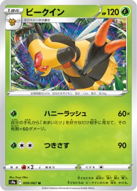 ビークイン (Vespiquen) (S9a 9) Battle Region