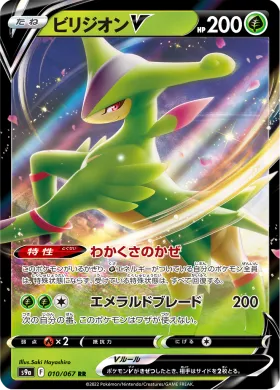 ビリジオンV (Virizion V) (S9a 10) Battle Region