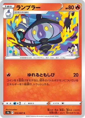 ランプラー (Lampent) (S9a 13) Battle Region