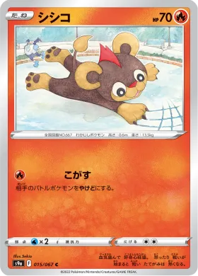 シシコ (Litleo) (S9a 15) Battle Region