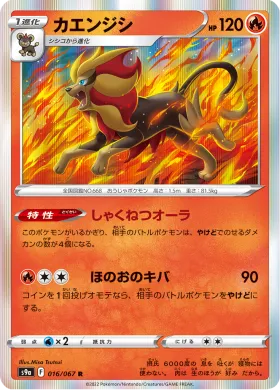 カエンジシ (Pyroar) (S9a 16) Battle Region