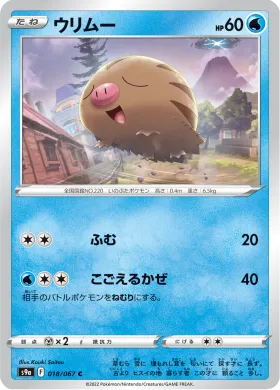 ウリムー (Swinub) (S9a 18) Battle Region