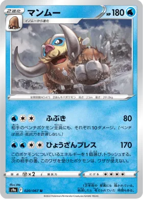 マンムー (Mamoswine) (S9a 20) Battle Region