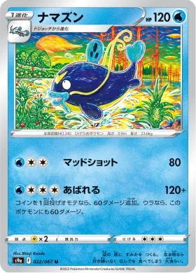 ナマズン (Whiscash) (S9a 22) Battle Region