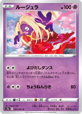 ルージュラ (Jynx) (S9a 27) Battle Region