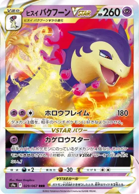 ヒスイ バクフーンVSTAR (Hisuian Typhlosion VSTAR) (S9a 29) Battle Region