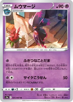 ムウマージ (Mismagius) (S9a 31) Battle Region