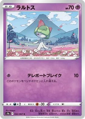 ラルトス (Ralts) (S9a 32) Battle Region