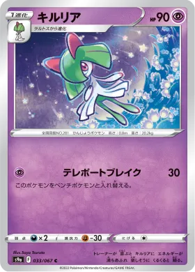 キルリア (Kirlia) (S9a 33) Battle Region