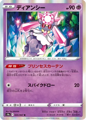 ディアンシー (Diancie) (S9a 35) Battle Region