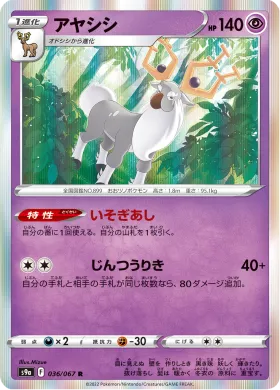 アヤシシ (Wyrdeer) (S9a 36) Battle Region
