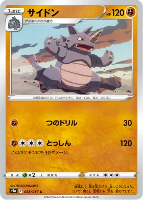 サイドン (Rhydon) (S9a 38) Battle Region